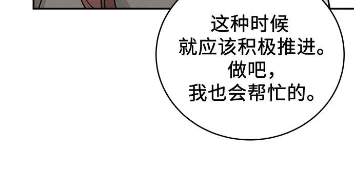《利己恋爱论》第36话 第26页