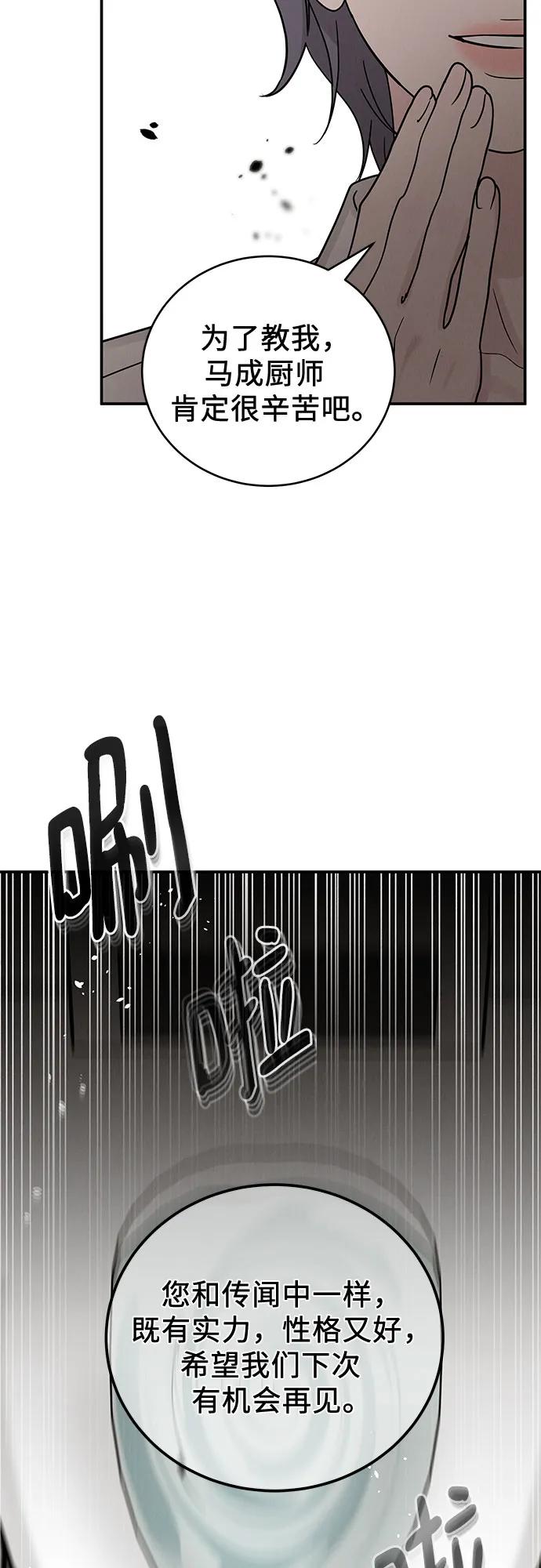 《利己恋爱论》第36话 第6页