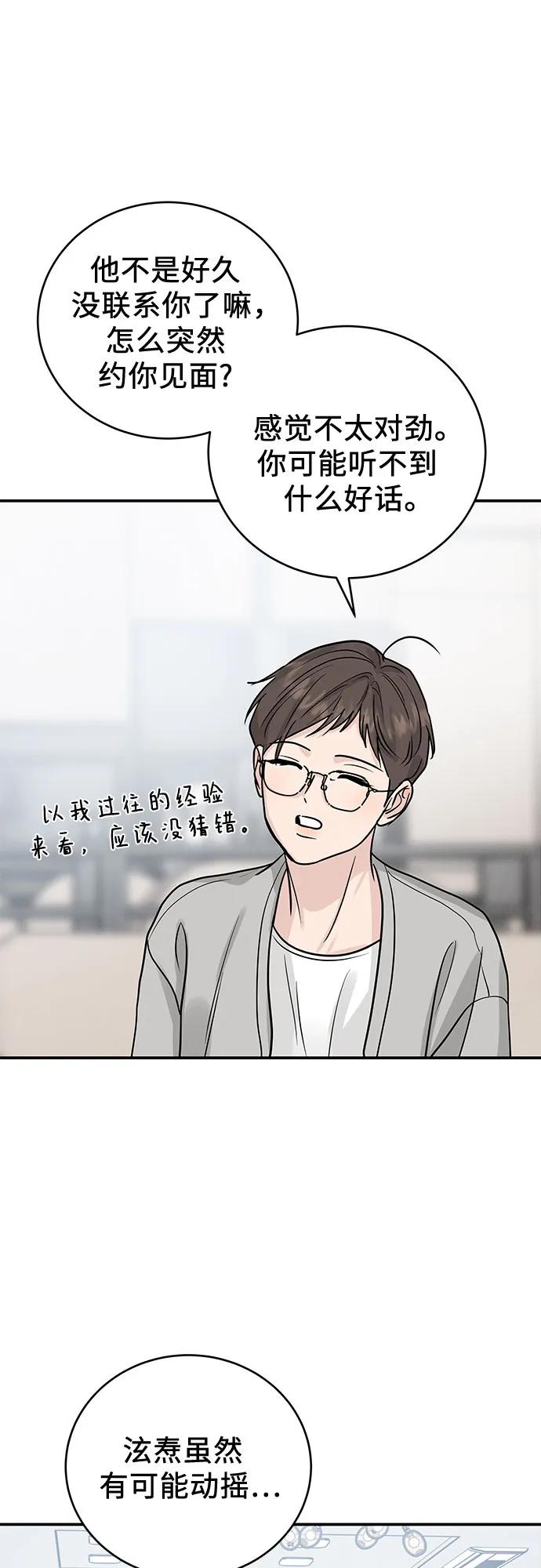 《利己恋爱论》第36话 第14页