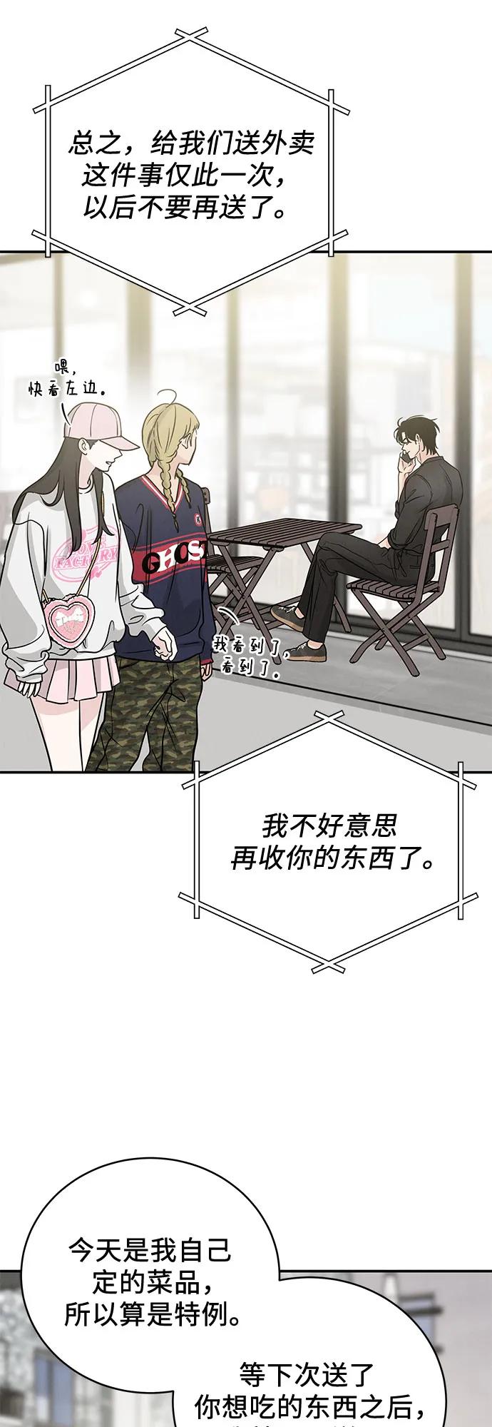 《利己恋爱论》第36话 第45页