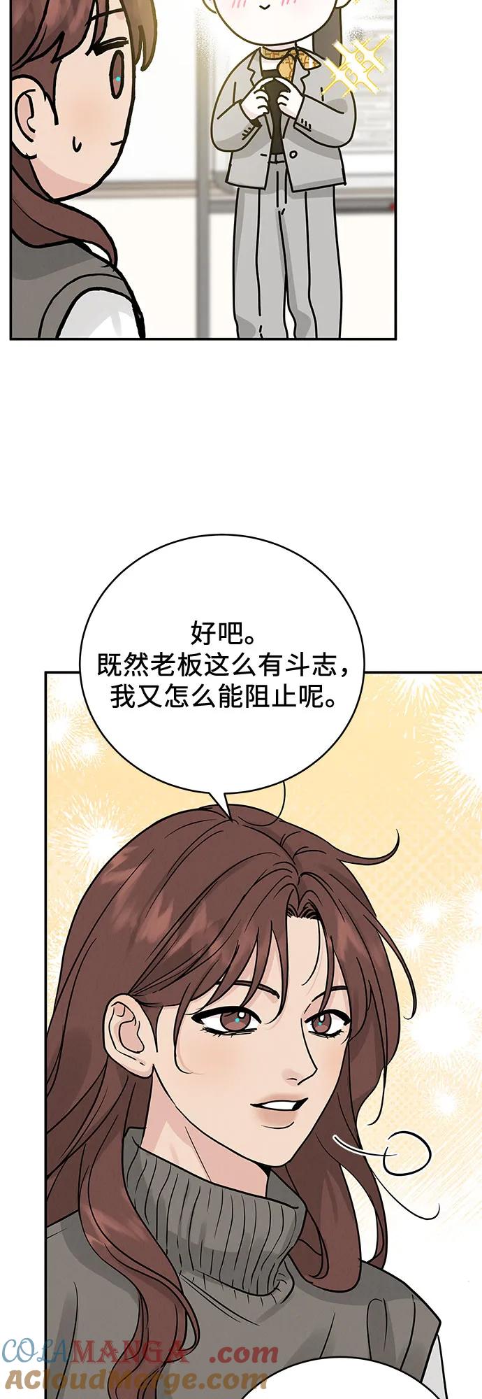 《利己恋爱论》第36话 第25页