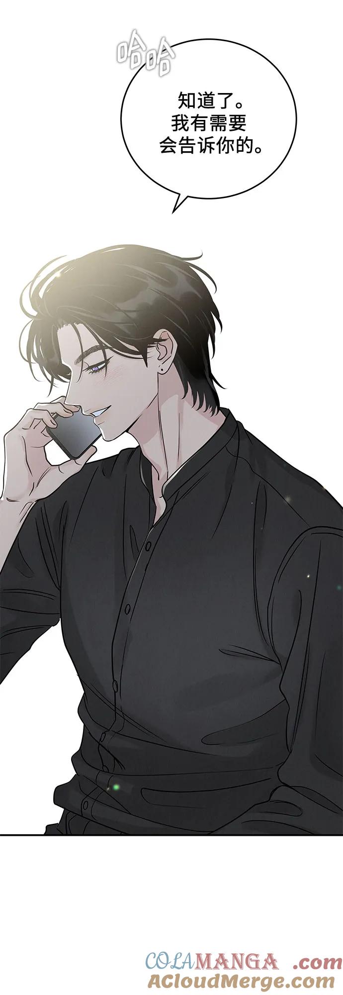 《利己恋爱论》第36话 第43页