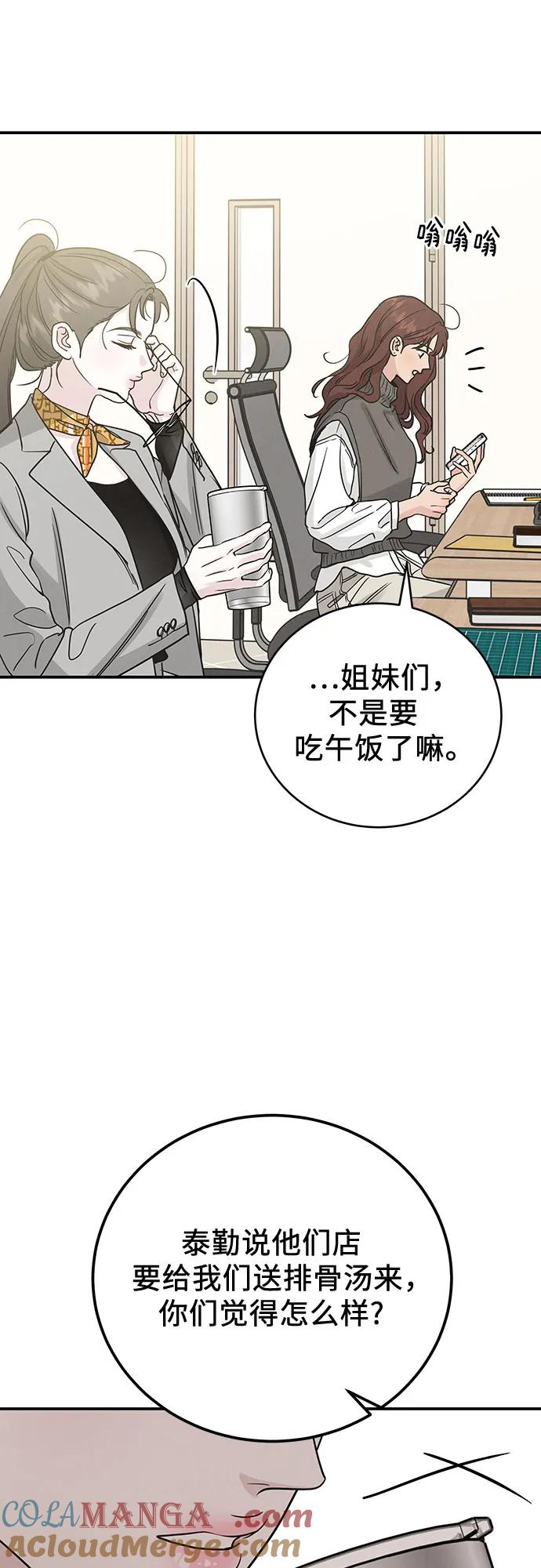 《利己恋爱论》第36话 第28页