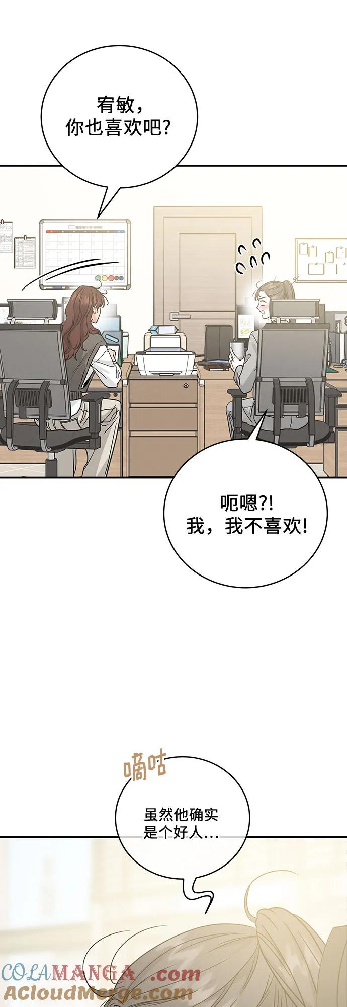 《利己恋爱论》第36话 第31页