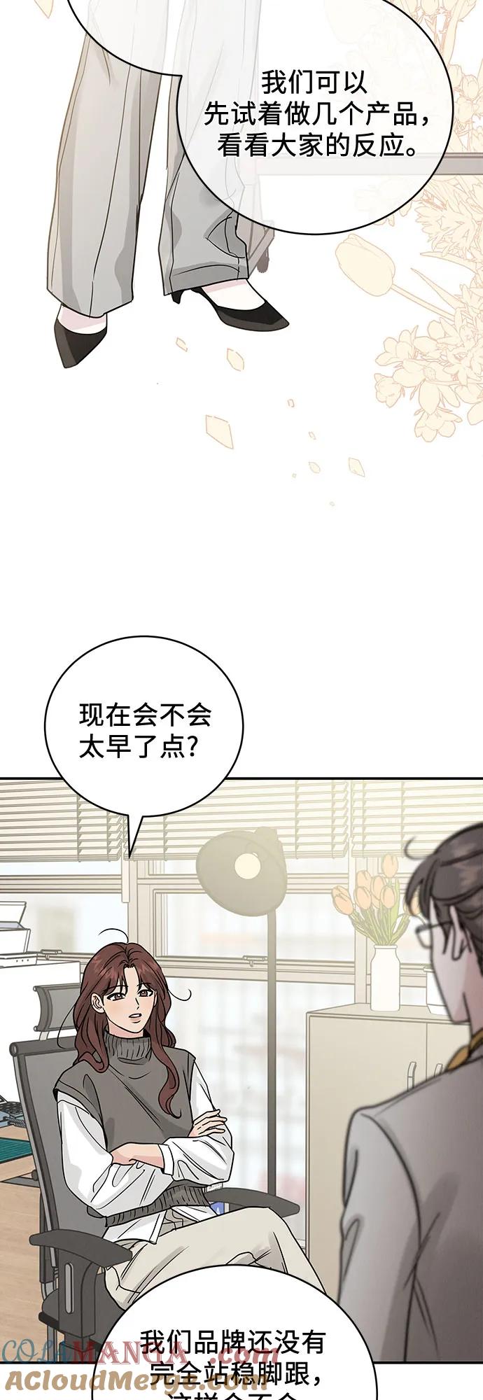 《利己恋爱论》第36话 第22页