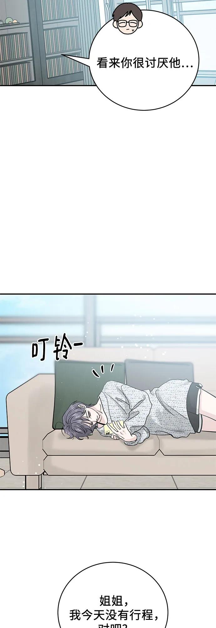 《利己恋爱论》第36话 第11页