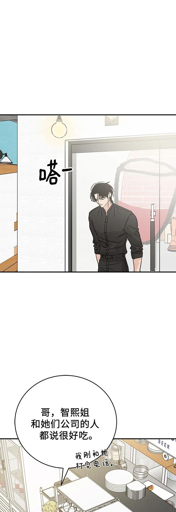 《利己恋爱论》第36话 第51页