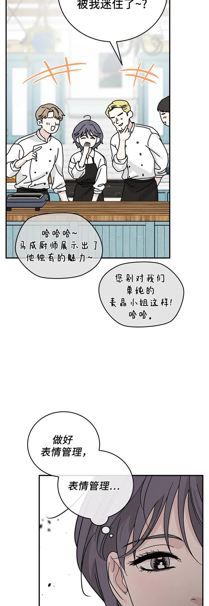 《利己恋爱论》第36话 第5页