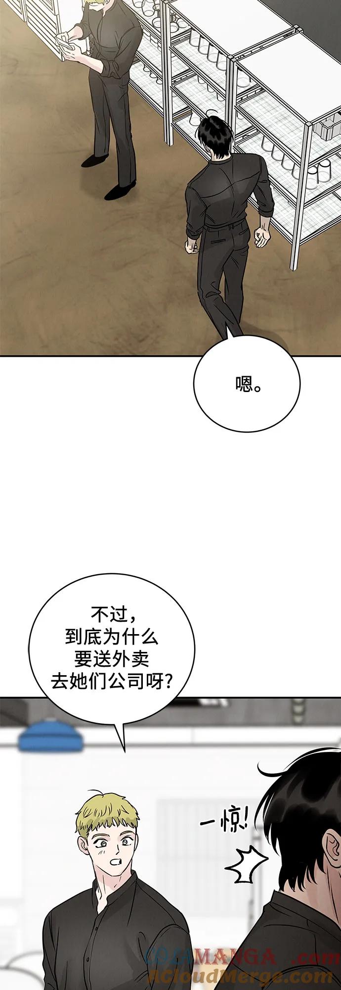 《利己恋爱论》第36话 第52页