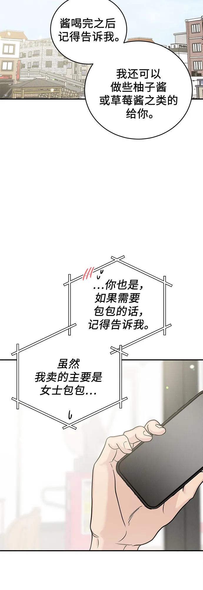《利己恋爱论》第36话 第42页