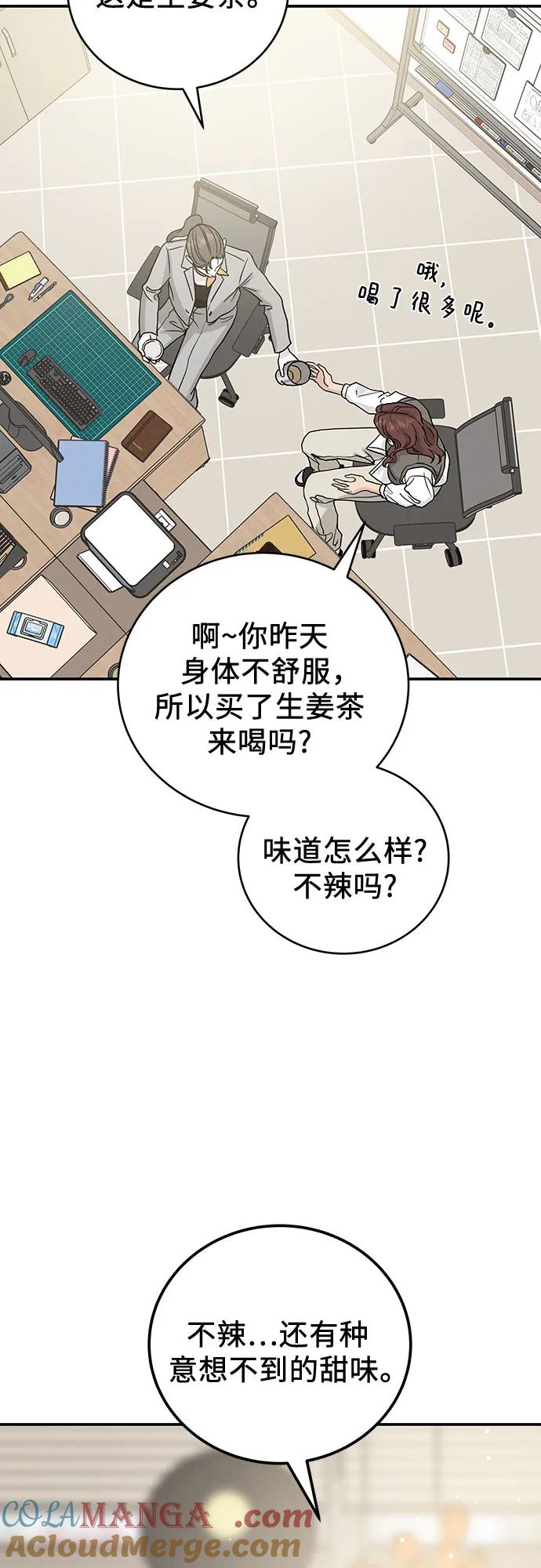 《利己恋爱论》第36话 第34页