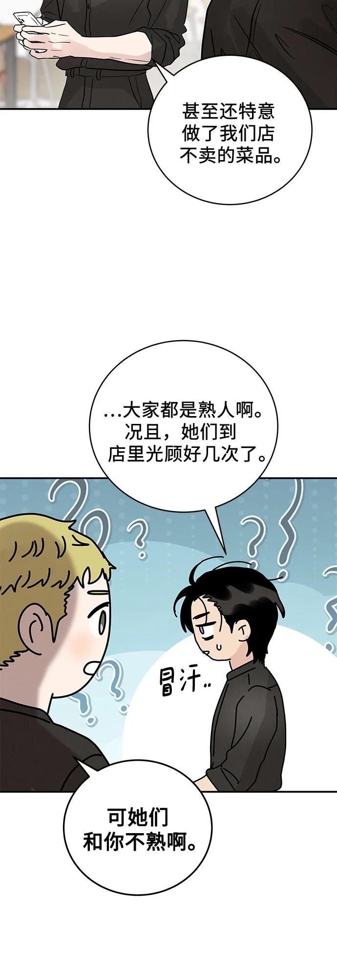 《利己恋爱论》第36话 第53页