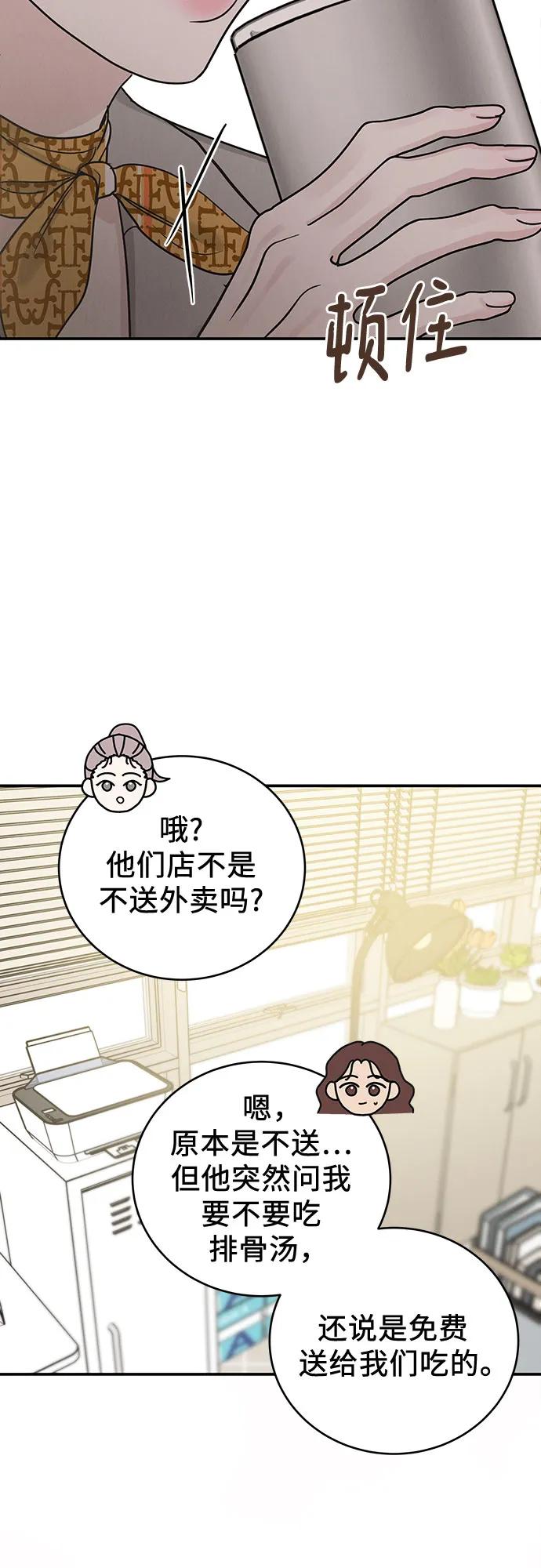 《利己恋爱论》第36话 第29页