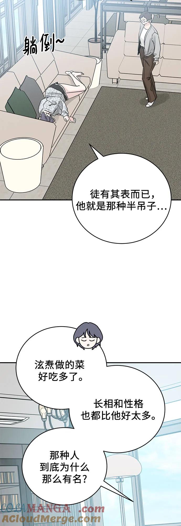 《利己恋爱论》第36话 第10页