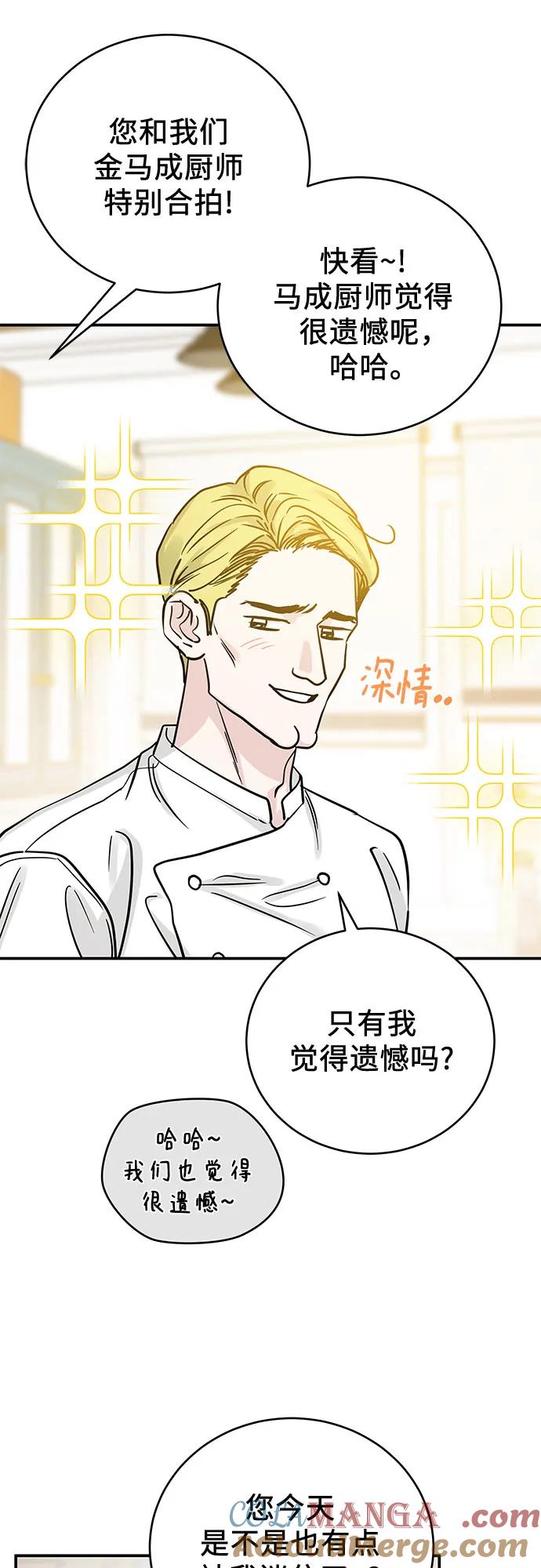 《利己恋爱论》第36话 第4页