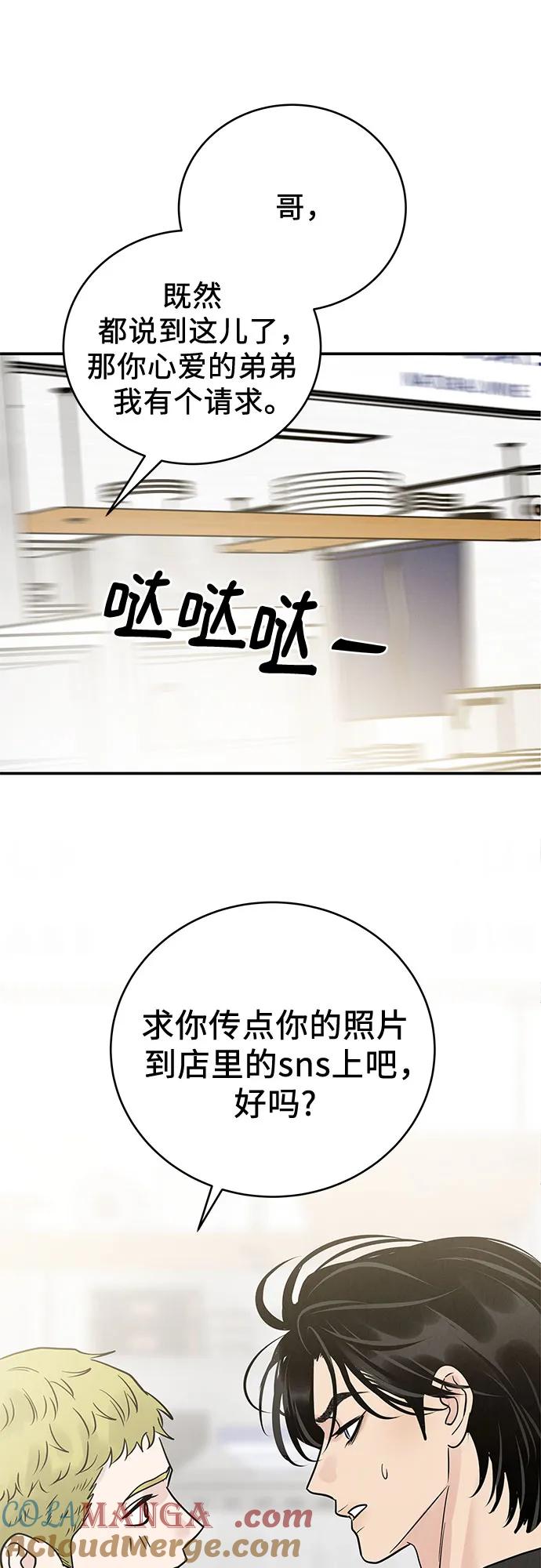 《利己恋爱论》第36话 第55页