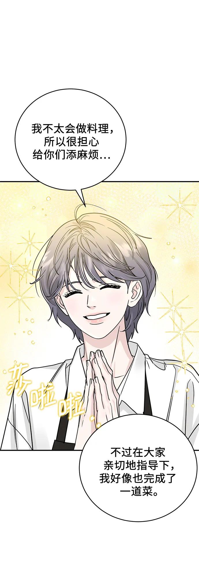 《利己恋爱论》第36话 第3页