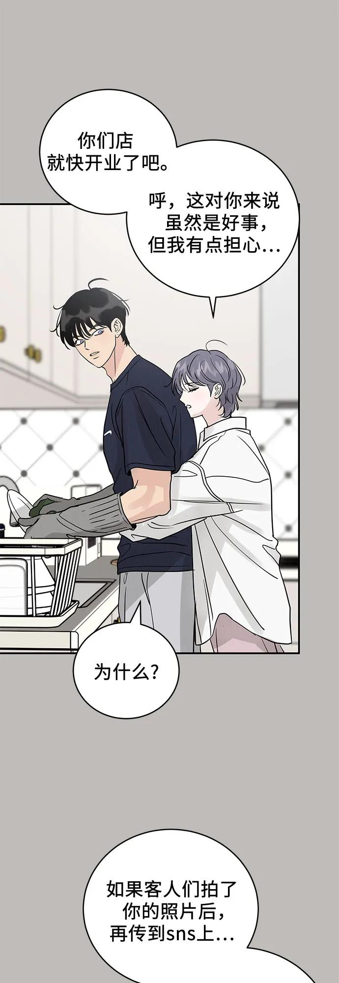 《利己恋爱论》第36话 第60页