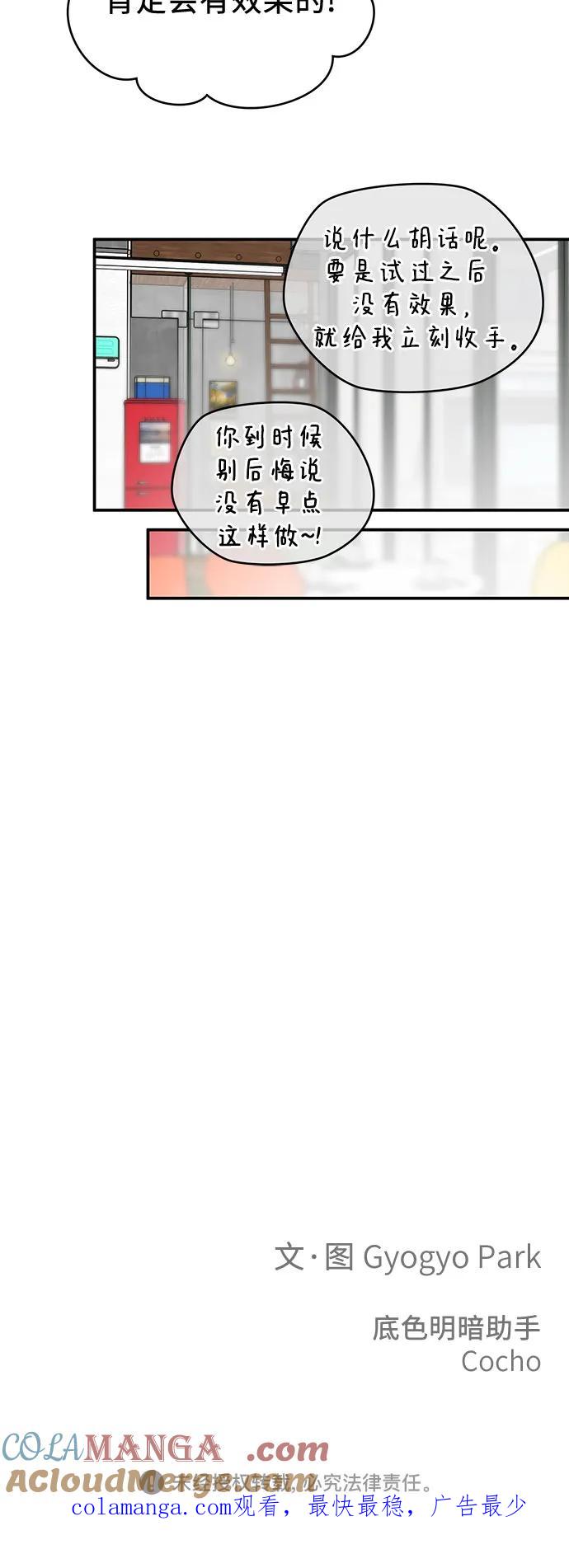 《利己恋爱论》第36话 第67页