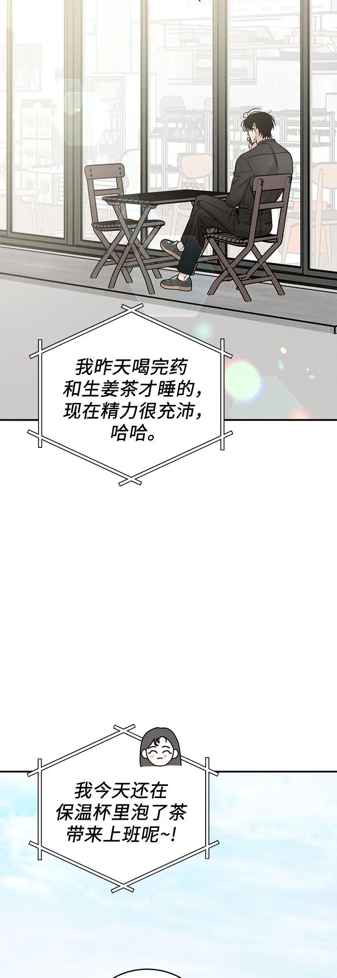 《利己恋爱论》第36话 第41页
