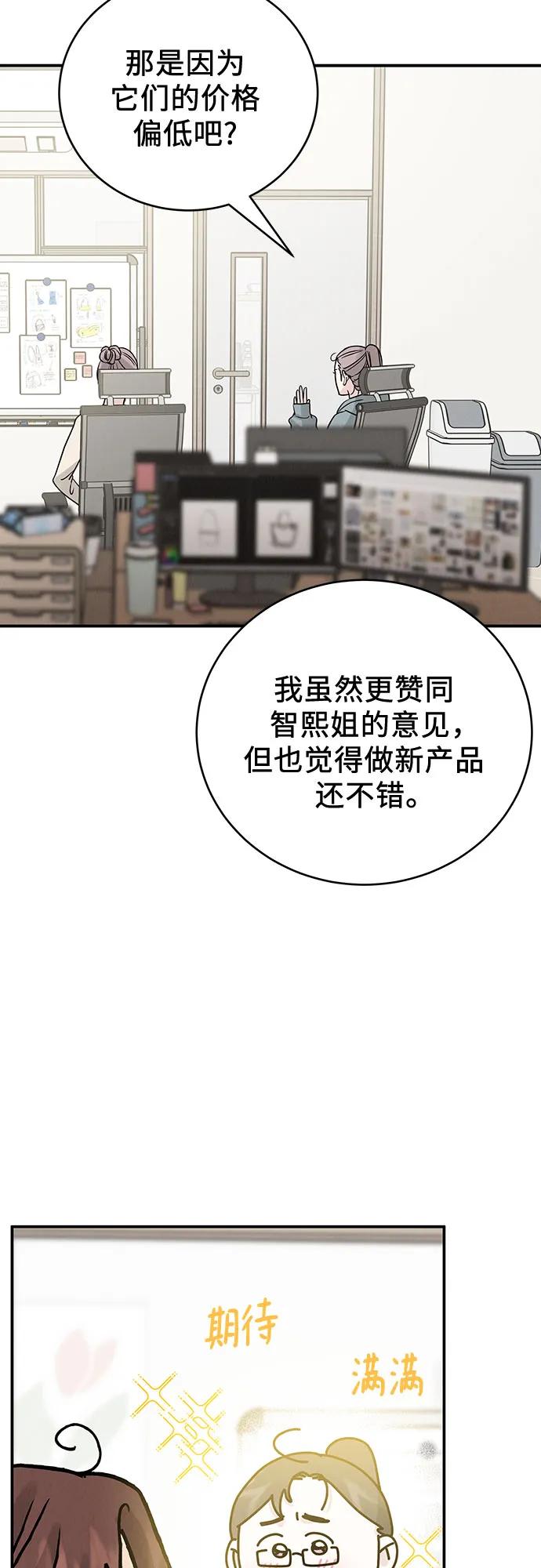 《利己恋爱论》第36话 第24页