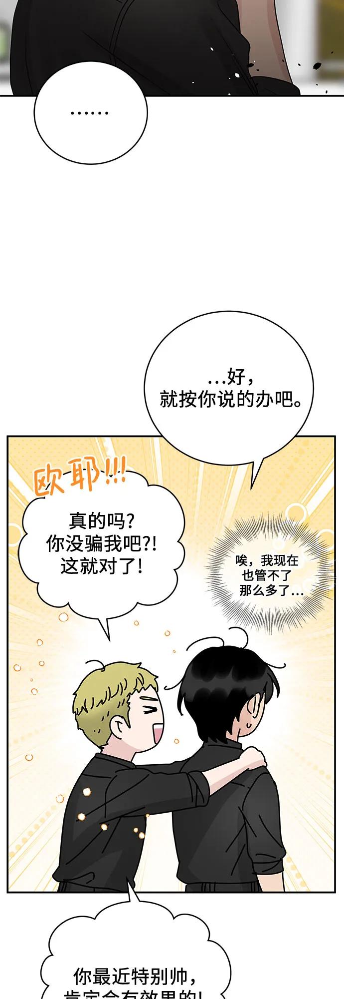 《利己恋爱论》第36话 第66页