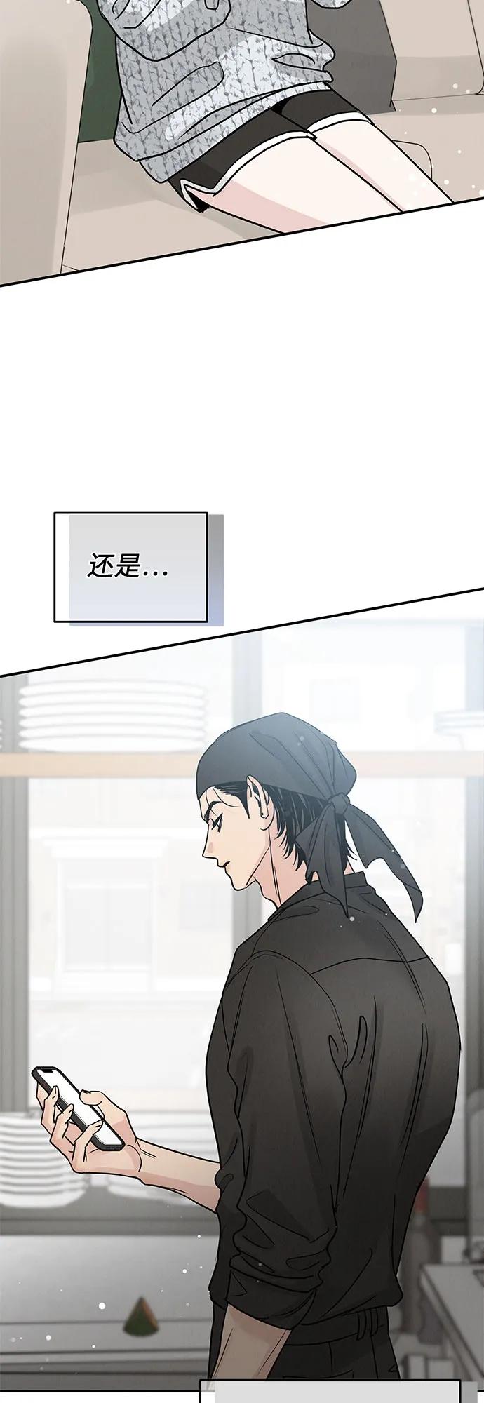 《利己恋爱论》第36话 第18页