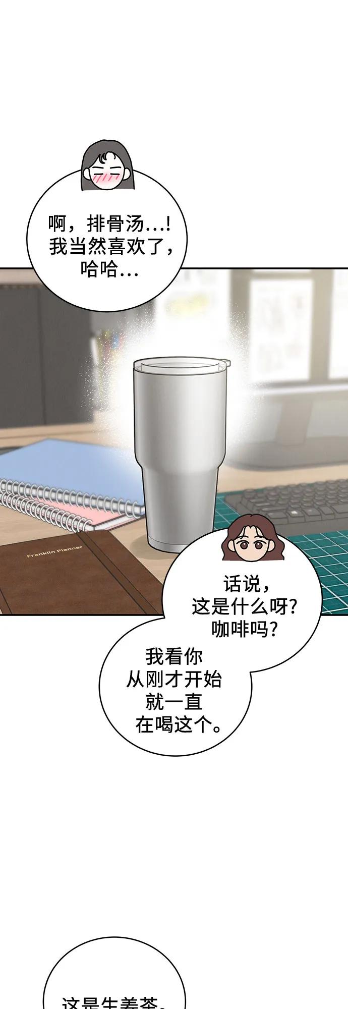 《利己恋爱论》第36话 第33页