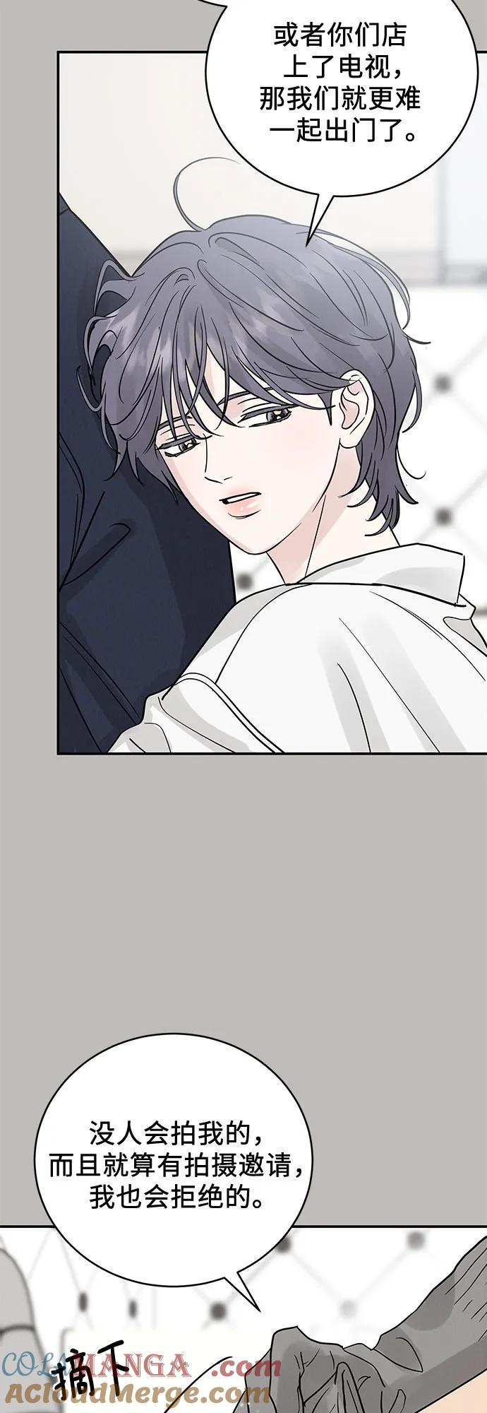 《利己恋爱论》第36话 第61页