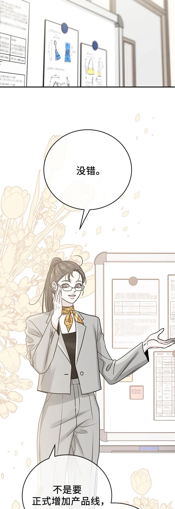 《利己恋爱论》第36话 第21页