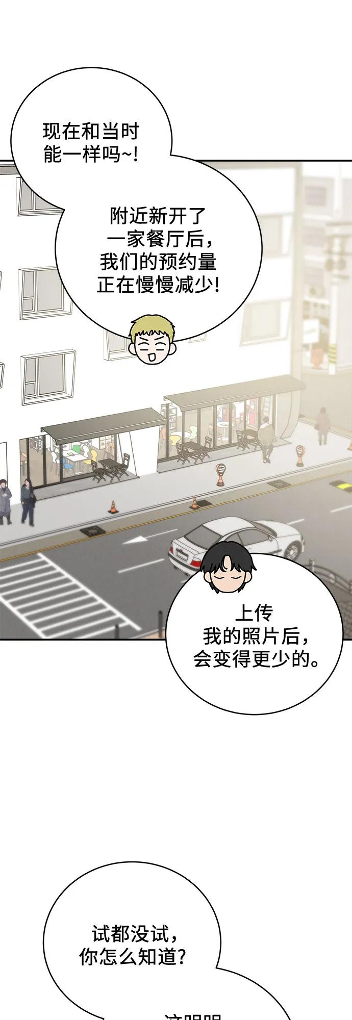 《利己恋爱论》第36话 第57页