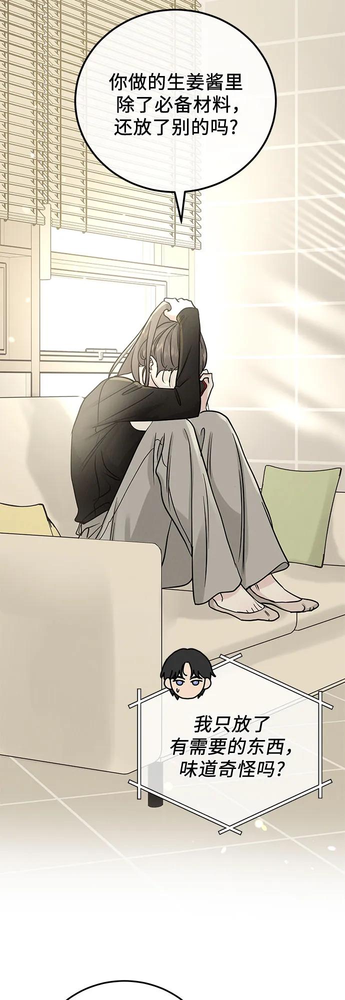 《利己恋爱论》第36话 第48页