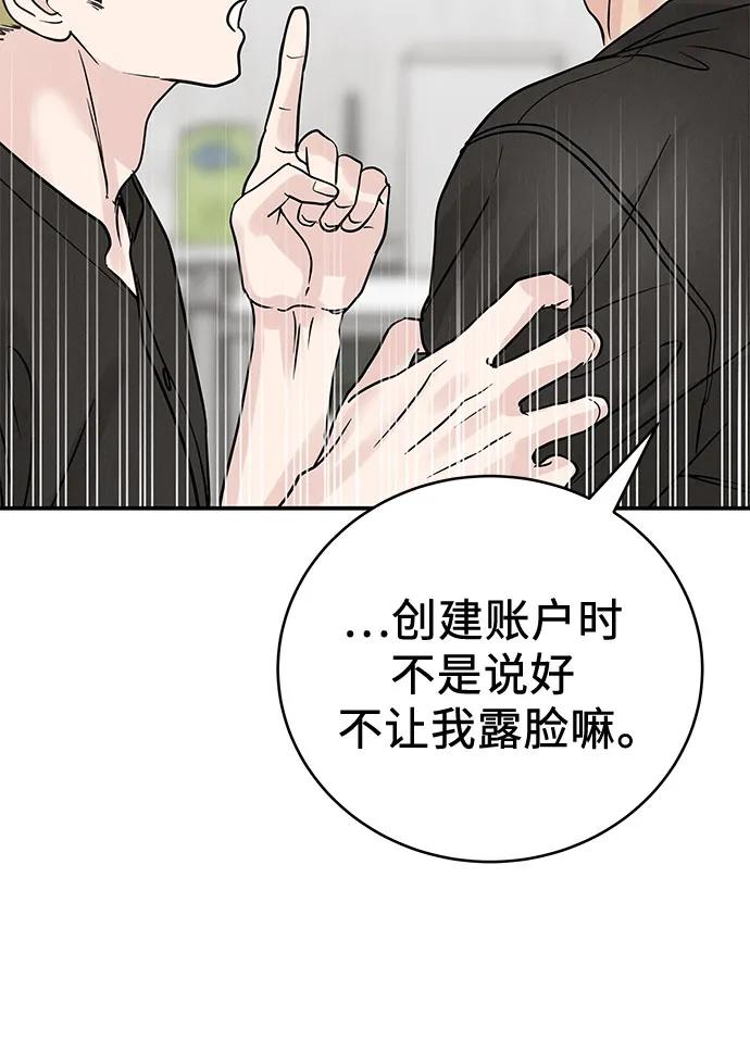 《利己恋爱论》第36话 第56页