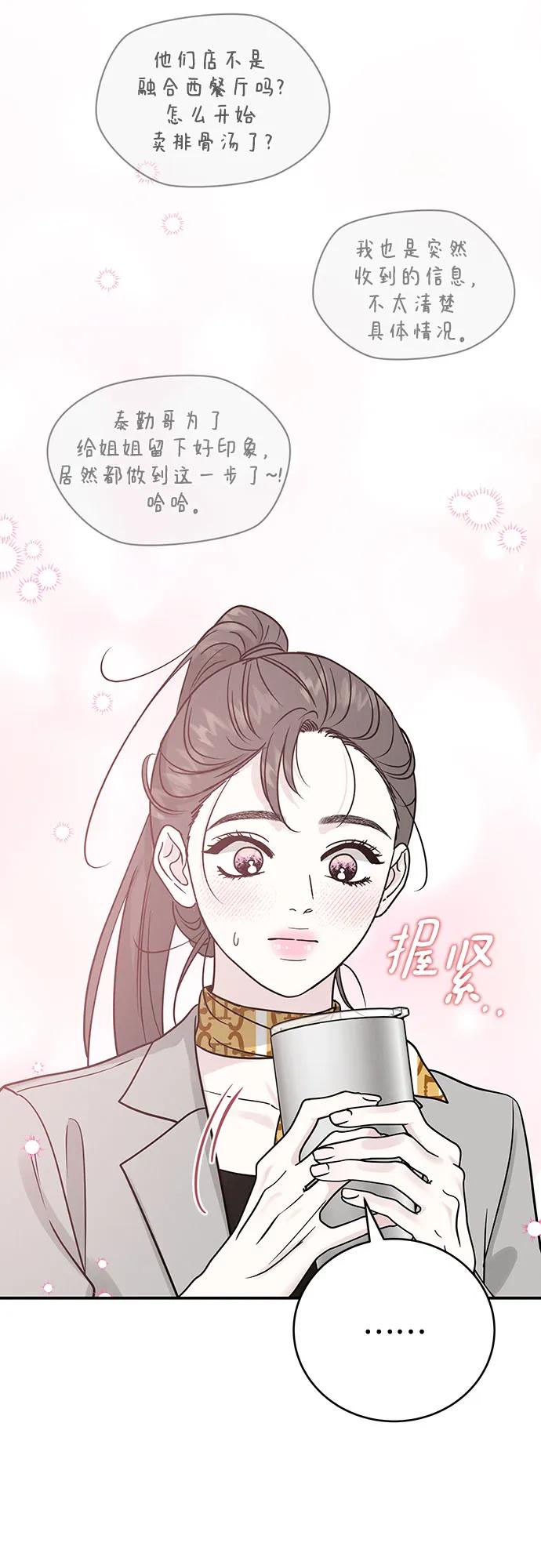 《利己恋爱论》第36话 第30页