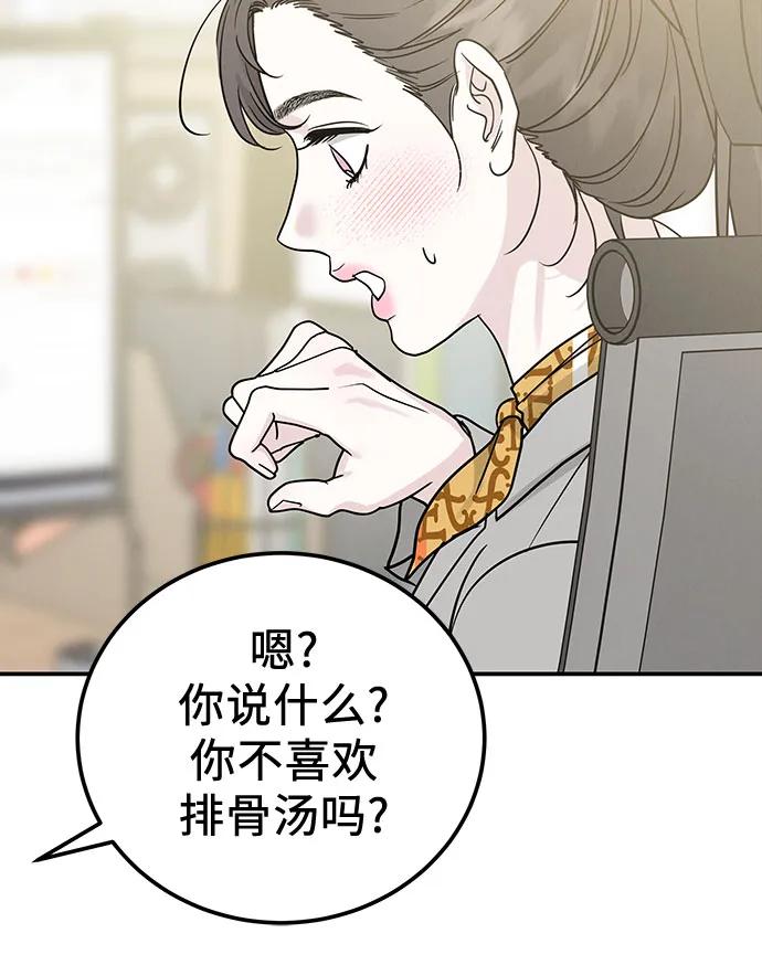 《利己恋爱论》第36话 第32页