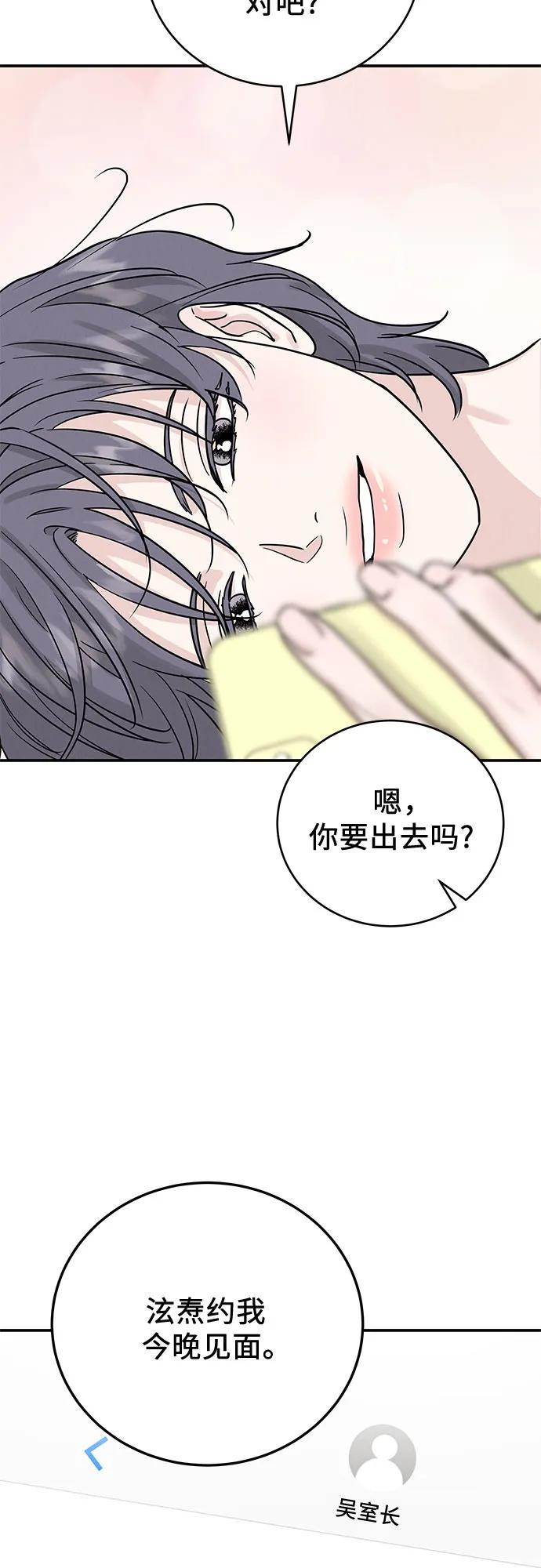 《利己恋爱论》第36话 第12页