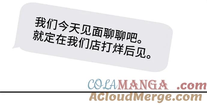 《利己恋爱论》第36话 第13页