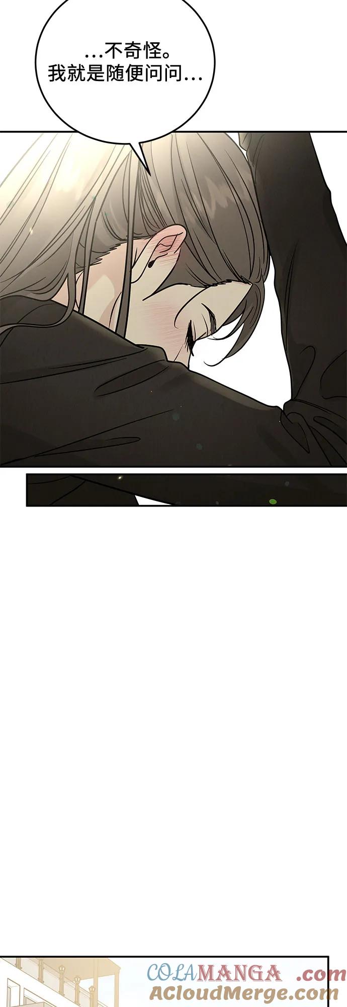 《利己恋爱论》第36话 第49页