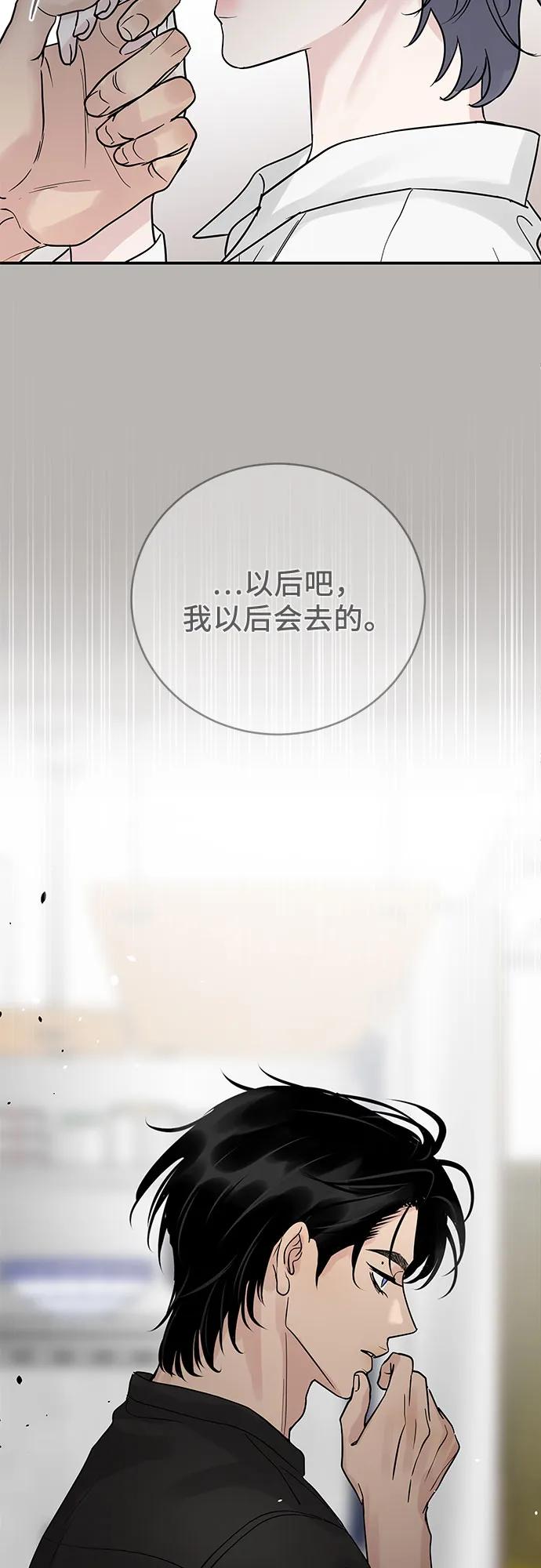 《利己恋爱论》第36话 第65页