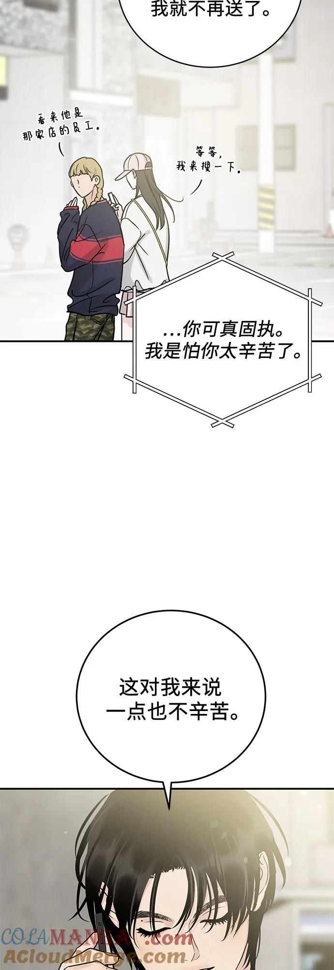 《利己恋爱论》第36话 第46页
