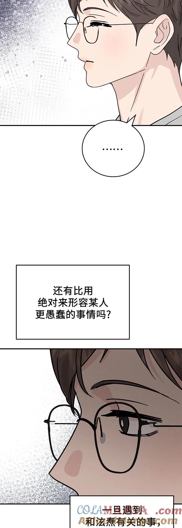 《利己恋爱论》第36话 第16页
