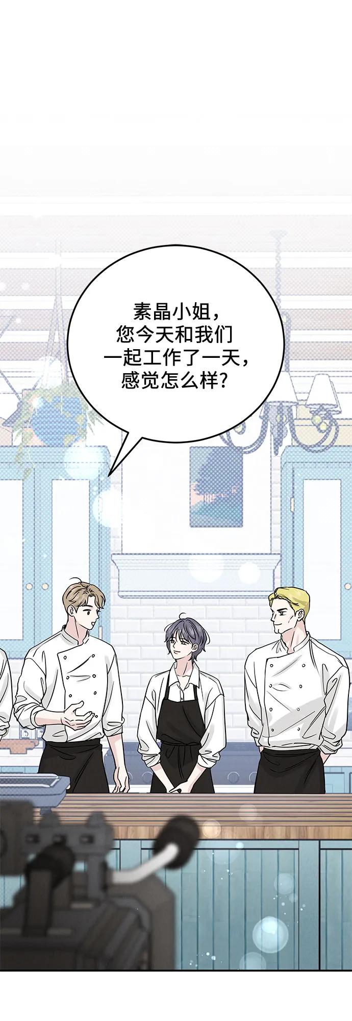 《利己恋爱论》第36话 第2页