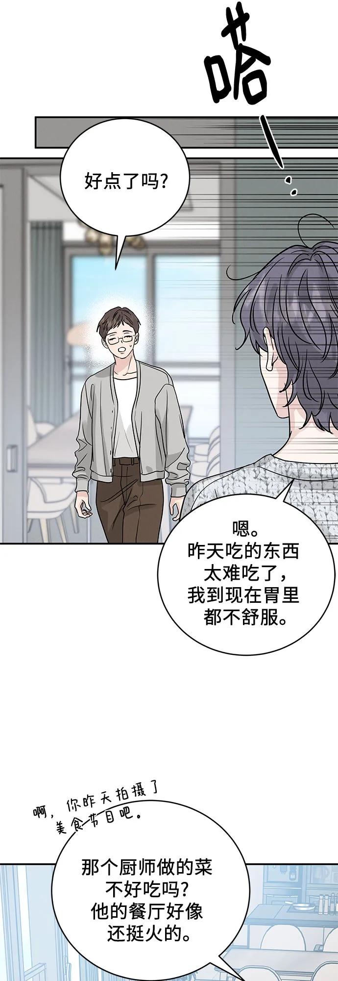《利己恋爱论》第36话 第9页