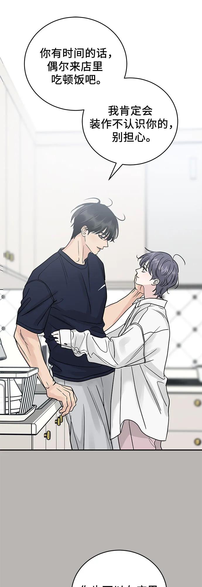 《利己恋爱论》第36话 第63页