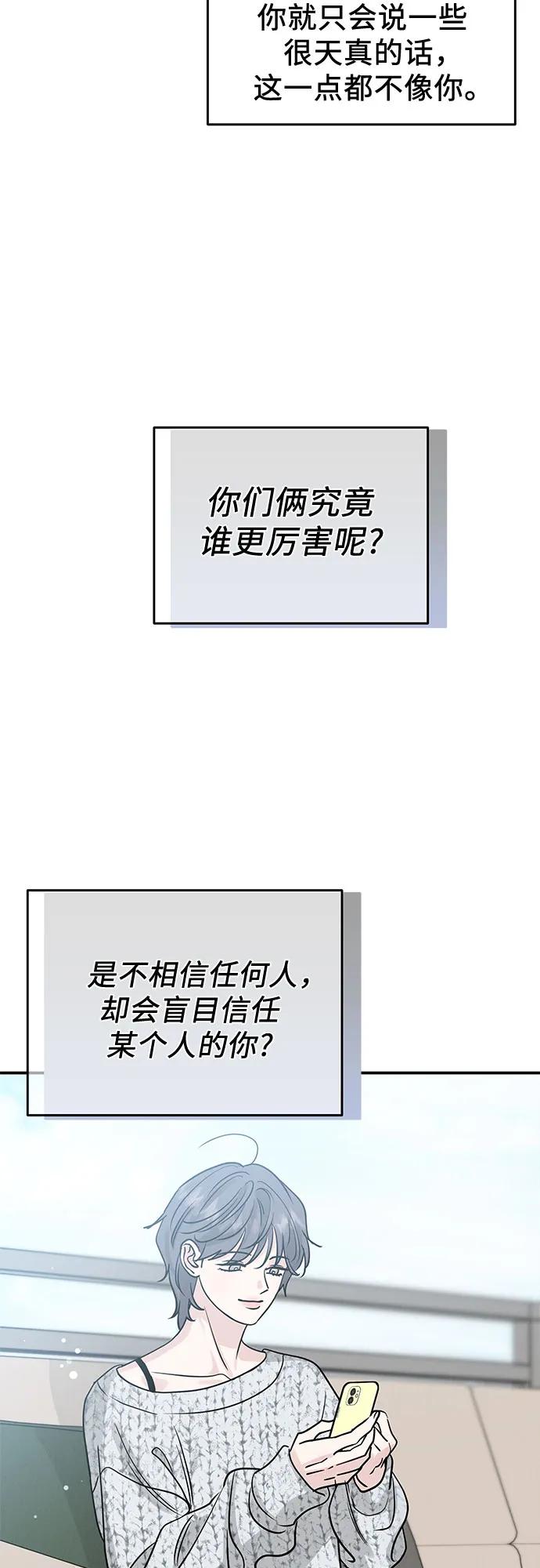 《利己恋爱论》第36话 第17页