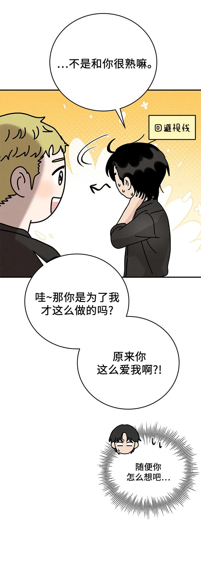 《利己恋爱论》第36话 第54页