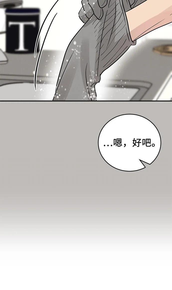 《利己恋爱论》第36话 第62页