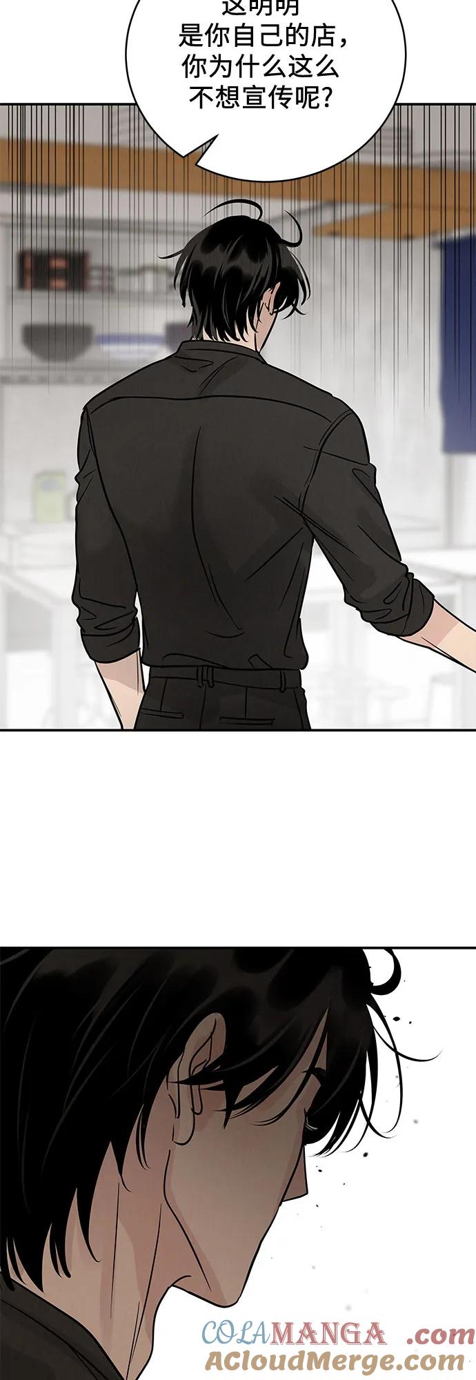 《利己恋爱论》第36话 第58页
