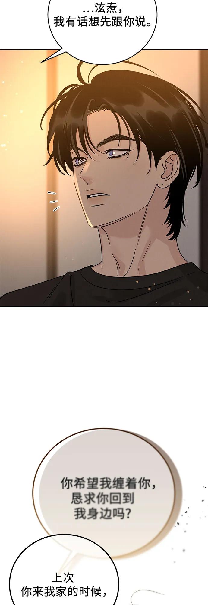 《利己恋爱论》第37话 第9页