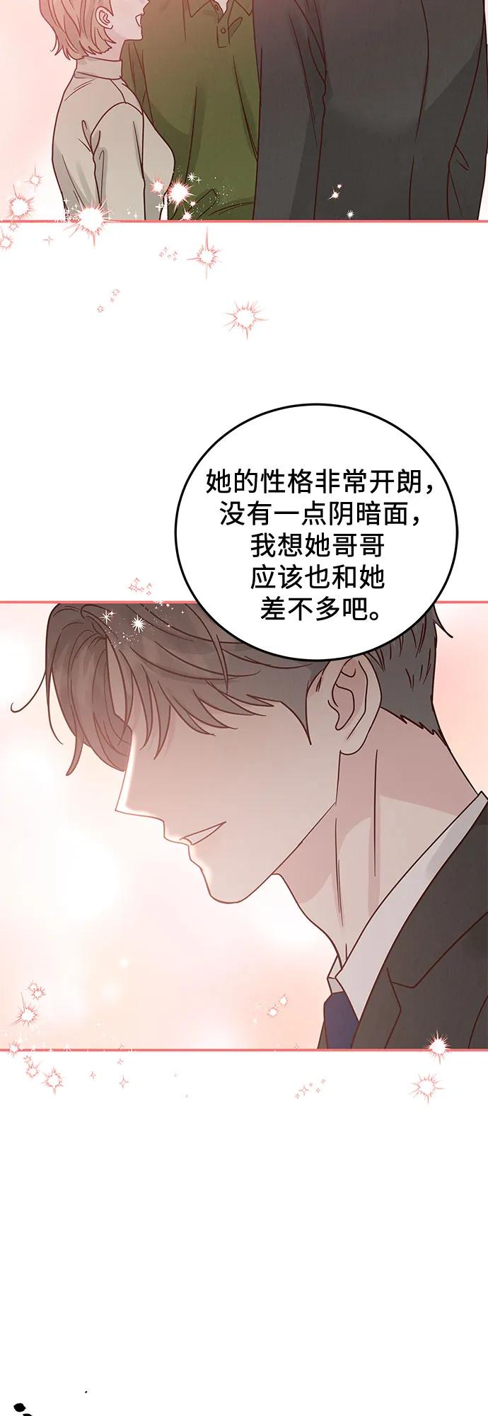 《利己恋爱论》第37话 第27页